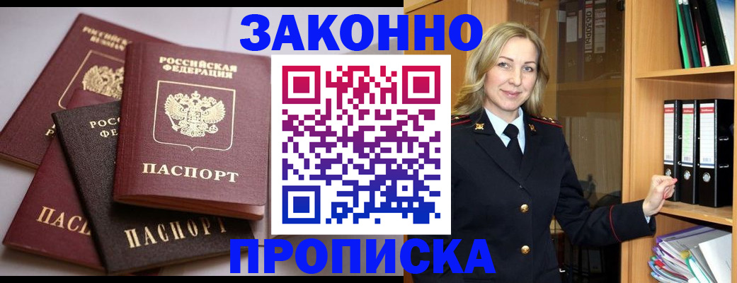 купить прописку в Арзамасе